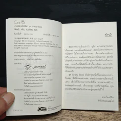 ประธานเล่ห์ร้าย ชุด Crazy Boss - เจี่ยนอิง, เม่นน้อย รูปที่ 6