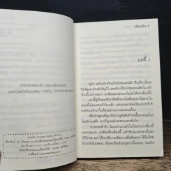 ประธานเล่ห์ร้าย ชุด Crazy Boss - เจี่ยนอิง, เม่นน้อย รูปที่ 7