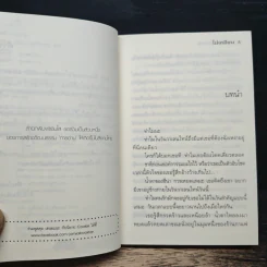 วอนรักกามเทพ - โม่เหยียน รูปที่ 7