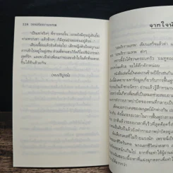 วอนรักกามเทพ - โม่เหยียน รูปที่ 8