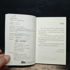 วอนรักกามเทพ - โม่เหยียน รูปที่ 6