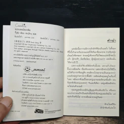 แบดบอยมืออาชีพ (Cookie) - จั้นชิง รูปที่ 6