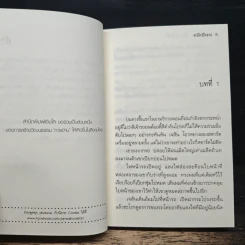 รักร้ายผู้ชายใจดำ - หลีเซียน รูปที่ 7