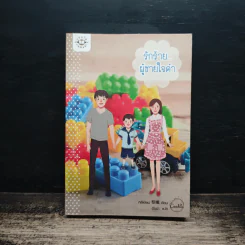 รักร้ายผู้ชายใจดำ - หลีเซียน รูปที่ 1