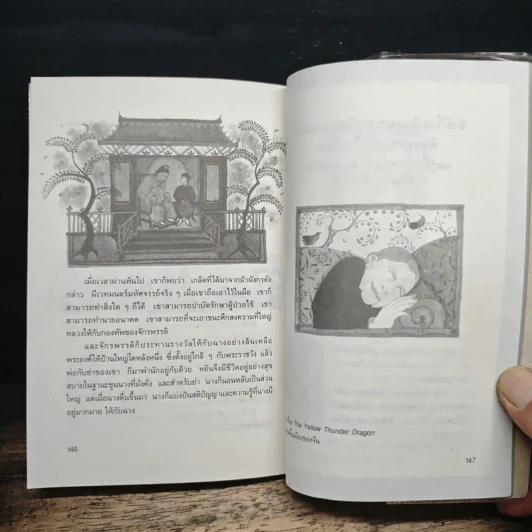 เทพนิยายคลาสสิก เล่ม 3 - มาร์กาเร็ต มาโย, วัชรินทร์ อำพัน รูปที่ 9
