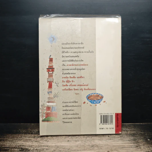 เทพนิยายคลาสสิก เล่ม 3 - มาร์กาเร็ต มาโย, วัชรินทร์ อำพัน รูปที่ 2
