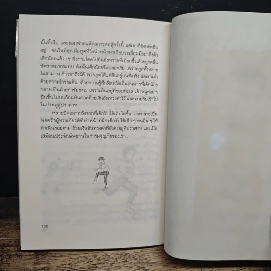เทพนิยายสกอต - โดนัลด์ แกรนต์ แคมป์เบลล์ รูปที่ 9