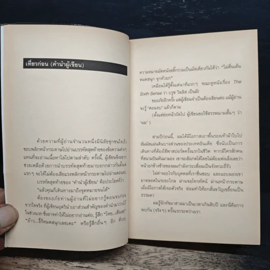 กัมพูชาพริบตาเดียว - นิ้วกลม รูปที่ 8