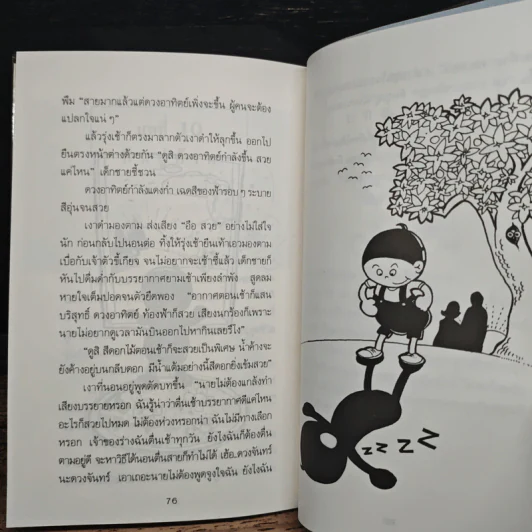 ผจญภัยในแดนเงา - คณา คชา รูปที่ 8