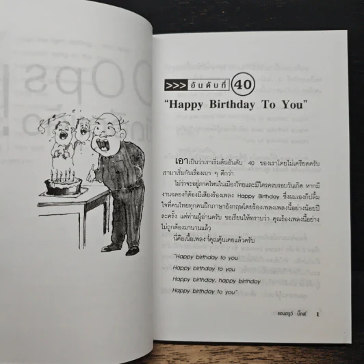 Oops! ผิดอีกแล้ว! - แอนดรูว์ บิ๊กส์ รูปที่ 8