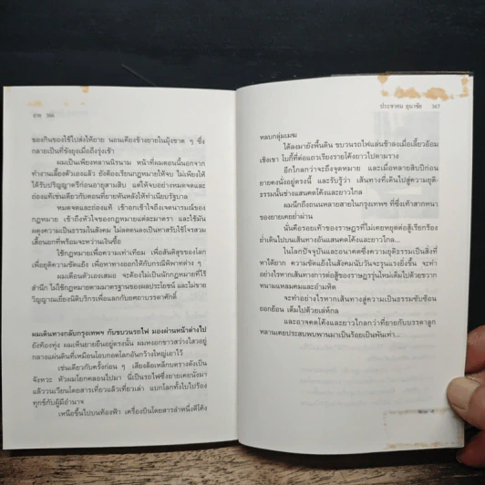 ยาย - ประชาคม ลุนาชัย รูปที่ 9