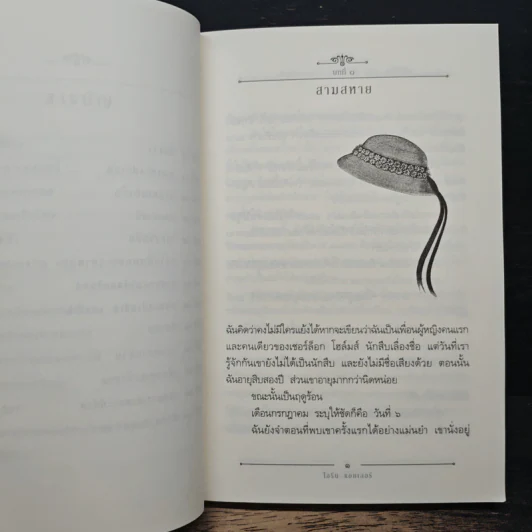 เชอร์ล็อกลูแปงกับฉัน เล่ม 1 ตอนสตรีชุดดำ - ไอรีน แอดเลอร์ รูปที่ 8