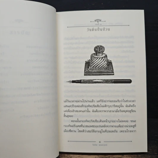 เชอร์ล๊อก ลูแปง กับฉัน เล่ม 2 - ไอรีน แอดเลอร์ รูปที่ 8