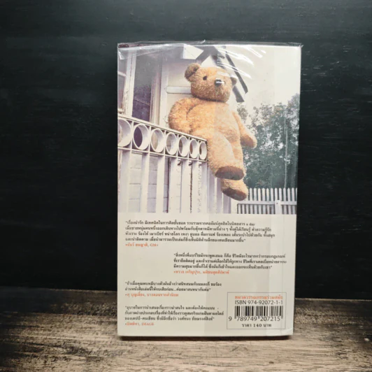 The Bear Wish Project - เดปป์ นนทเขตคาม รูปที่ 2