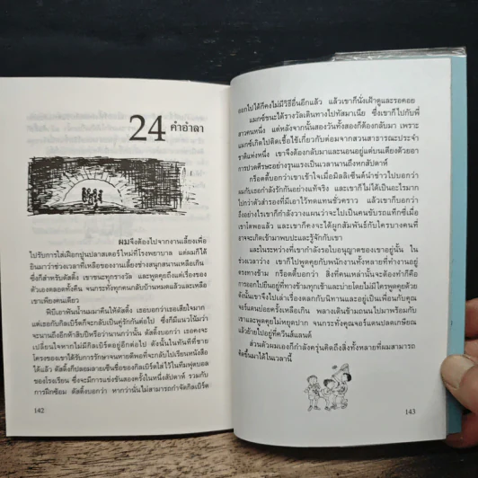 แก๊งกวนเมือง - วัชรินทร์ อำพัน รูปที่ 8