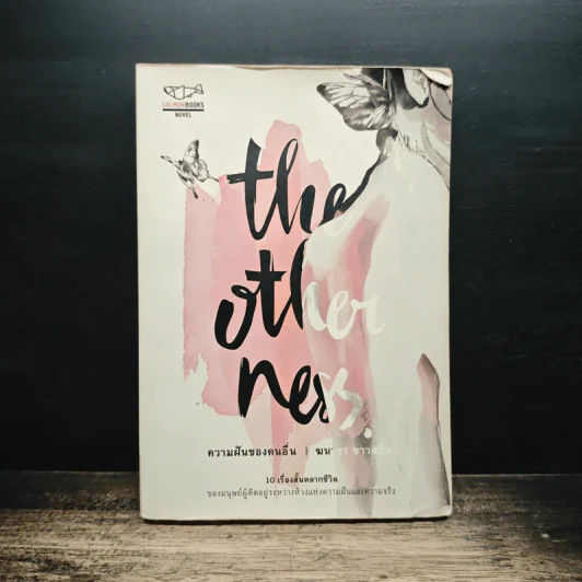 The Otherness ความฝันของคนอื่น - ฆนาธร ขาวสนิท รูปที่ 1
