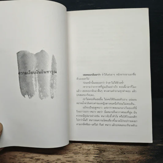 The Otherness ความฝันของคนอื่น - ฆนาธร ขาวสนิท รูปที่ 6
