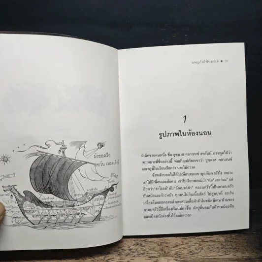ผจญภัยโพ้นทะเล - C.S.Lewis รูปที่ 8