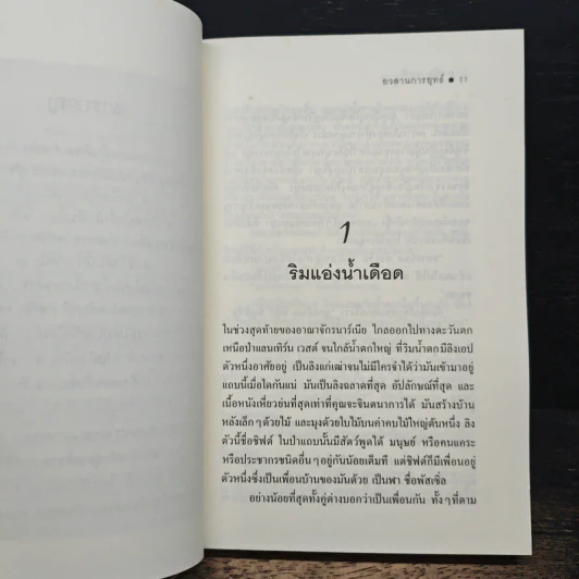 อวสานการยุทธ์ - ซี.เอส. ลิวอิส, สุมนา บุณยะรัตเวช รูปที่ 7