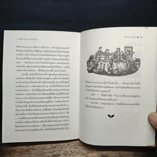 เจ้าชายแคสเปี้ยน Prince Caspian - ซี.เอส.ลูอิส, สุมนา บุณยะรัตเวช รูปที่ 8