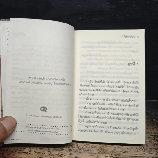 กระจกโยงใจ - โม่เหยียน รูปที่ 7