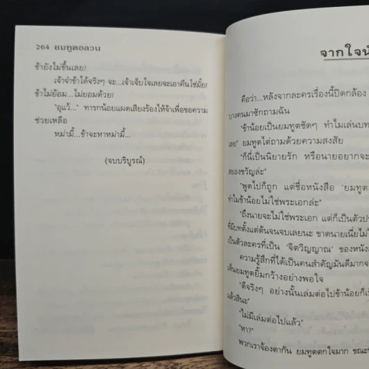 ยมทูตอลวน - โม่เหยียน รูปที่ 8
