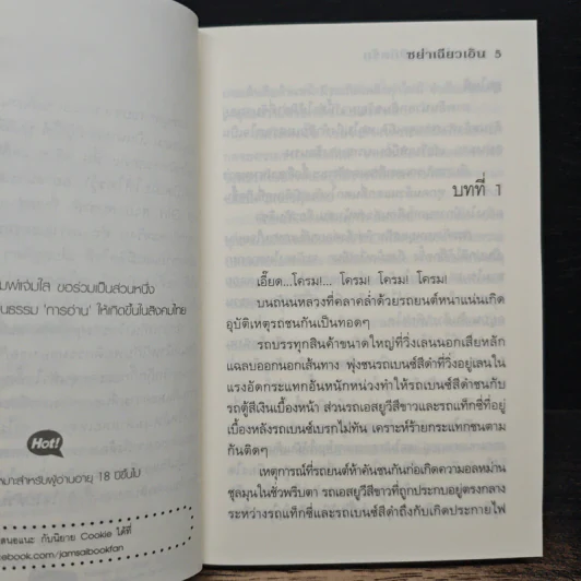 หนุ่มเข้มเต็มพิกัดรัก - ชย่าเฉียวเอิน รูปที่ 7