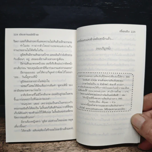 ประธานเล่ห์ร้าย ชุด Crazy Boss - เจี่ยนอิง, เม่นน้อย รูปที่ 8