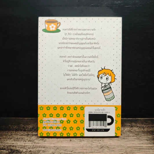 วอนรักกามเทพ - โม่เหยียน รูปที่ 2