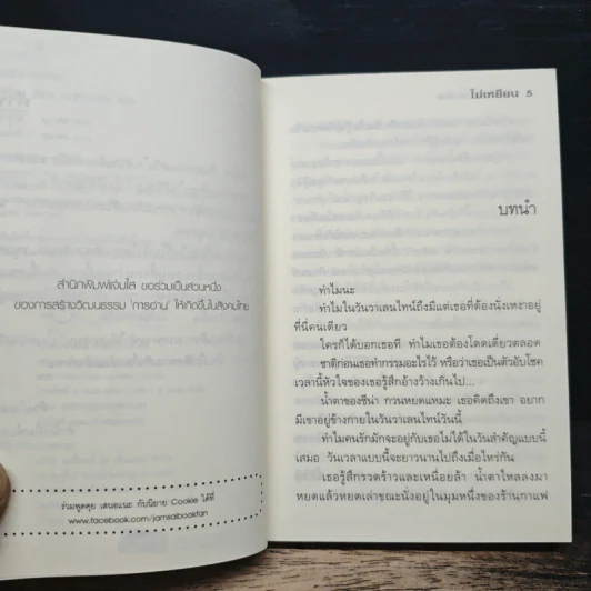 วอนรักกามเทพ - โม่เหยียน รูปที่ 7