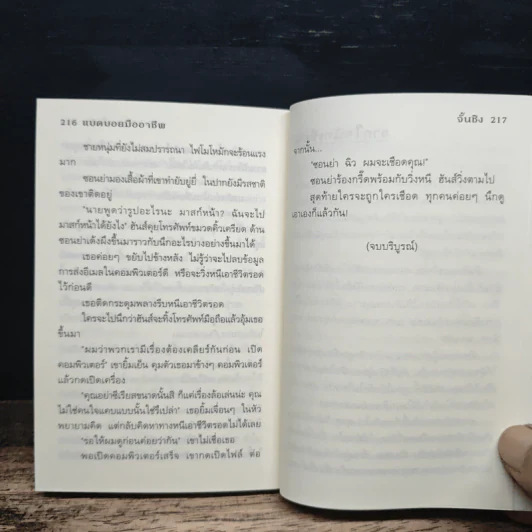 แบดบอยมืออาชีพ (Cookie) - จั้นชิง รูปที่ 8