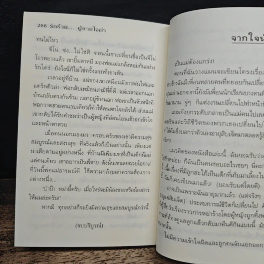 รักร้ายผู้ชายใจดำ - หลีเซียน รูปที่ 8