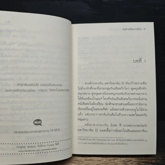 หนุ่มหวานสะท้านหัวใจ - ชย่าเฉียวเอิน รูปที่ 7