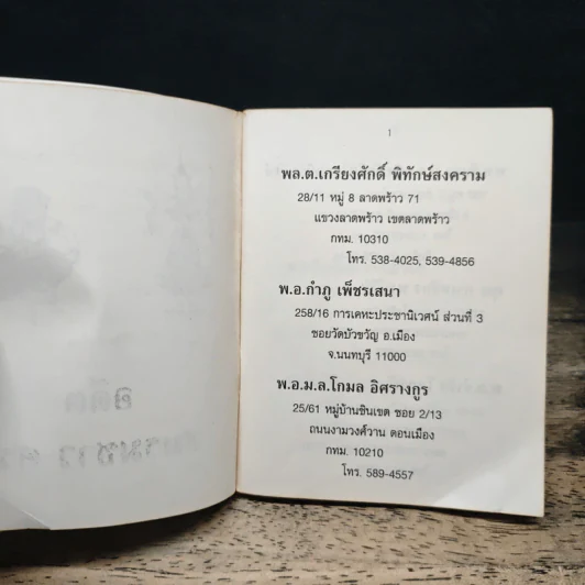 อดีตชมรมชาว ศร. รูปที่ 6