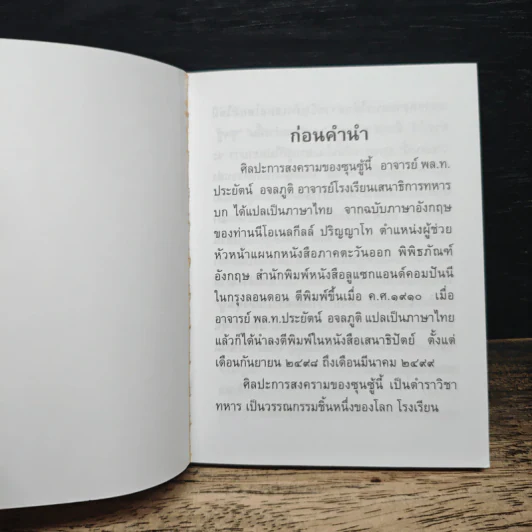 ศิลปการสงครามของซุนซู้ รูปที่ 7