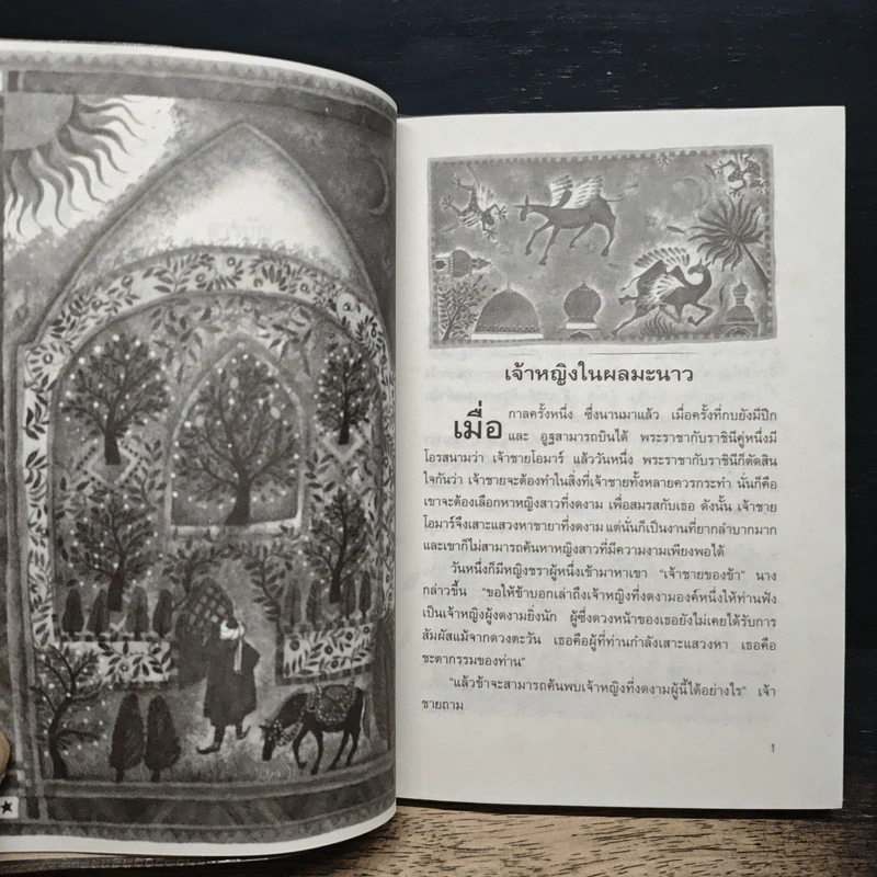 เทพนิยายคลาสสิก เล่ม 3 - มาร์กาเร็ต มาโย, วัชรินทร์ อำพัน รูปที่ 8