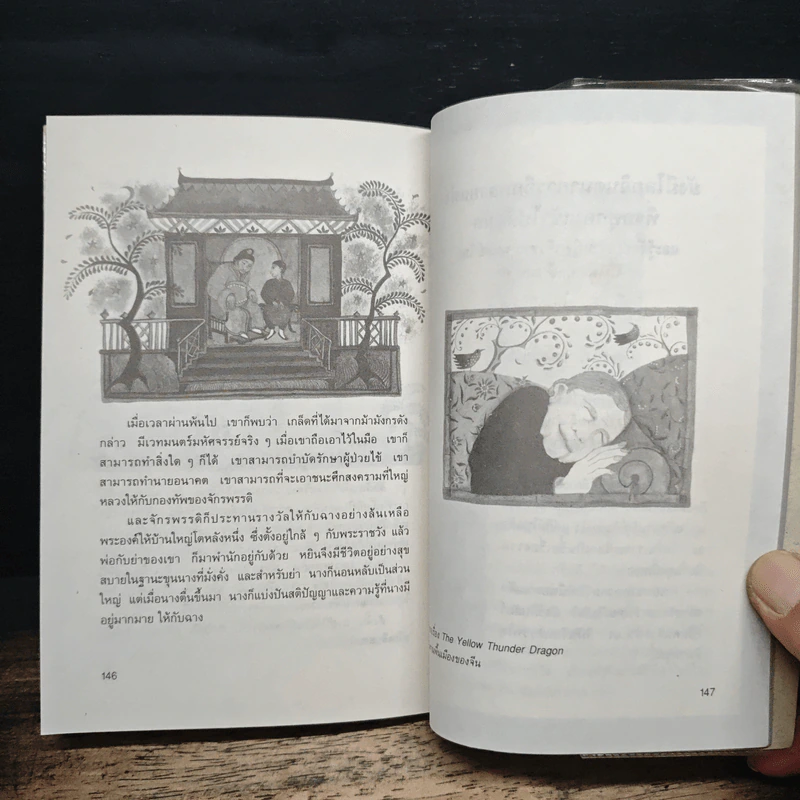 เทพนิยายคลาสสิก เล่ม 3 - มาร์กาเร็ต มาโย, วัชรินทร์ อำพัน รูปที่ 9