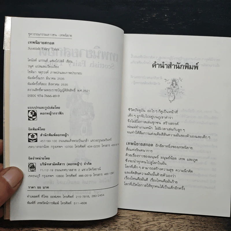 เทพนิยายสกอต - โดนัลด์ แกรนต์ แคมป์เบลล์ รูปที่ 6