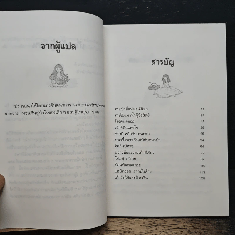 เทพนิยายสกอต - โดนัลด์ แกรนต์ แคมป์เบลล์ รูปที่ 7