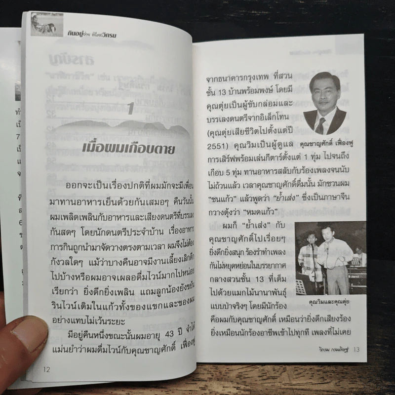 กินอยู่ง่ายสไตล์วิกรม - วิกรม กรมดิษฐ์ รูปที่ 8