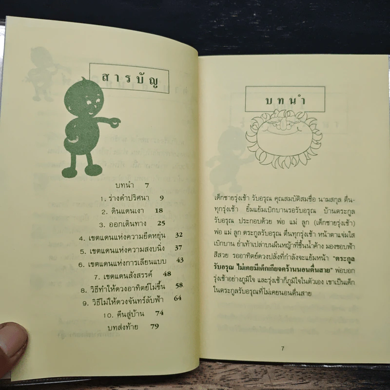 ผจญภัยในแดนเงา - คณา คชา รูปที่ 7