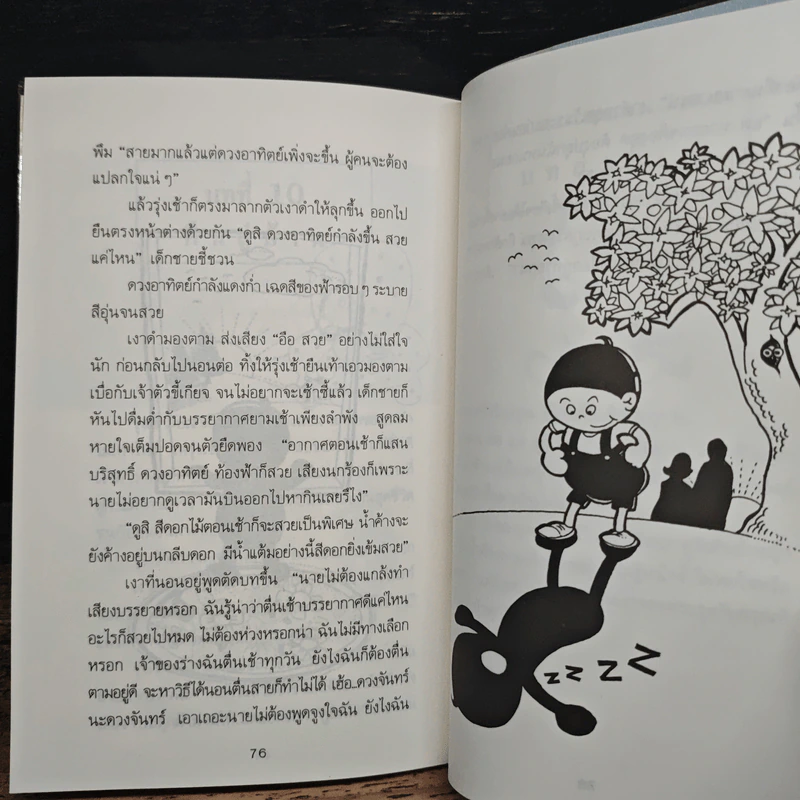 ผจญภัยในแดนเงา - คณา คชา รูปที่ 8