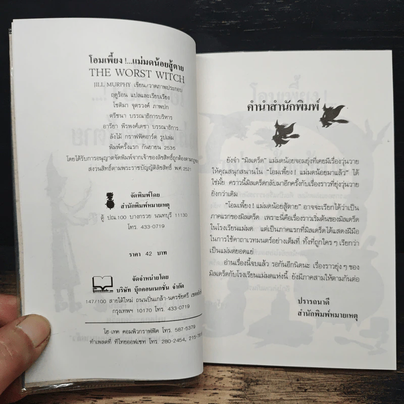 โอมเพี้ยง!...แม่มดน้อยสู้ตาย - Jill Murphy รูปที่ 6