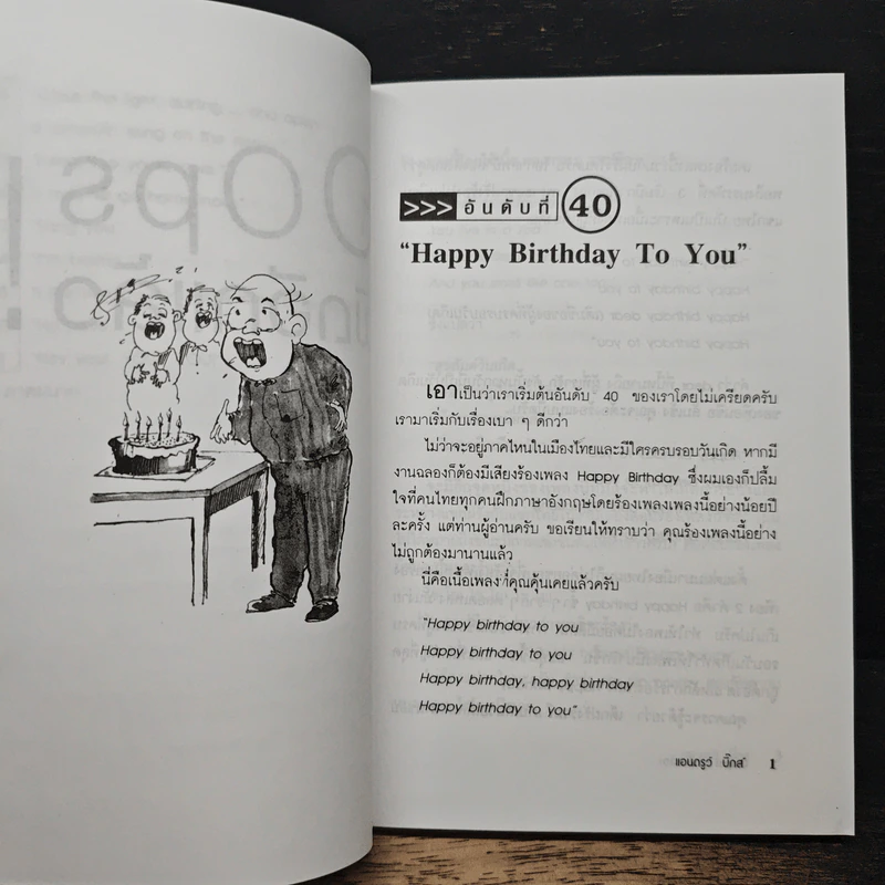 Oops! ผิดอีกแล้ว! - แอนดรูว์ บิ๊กส์ รูปที่ 8