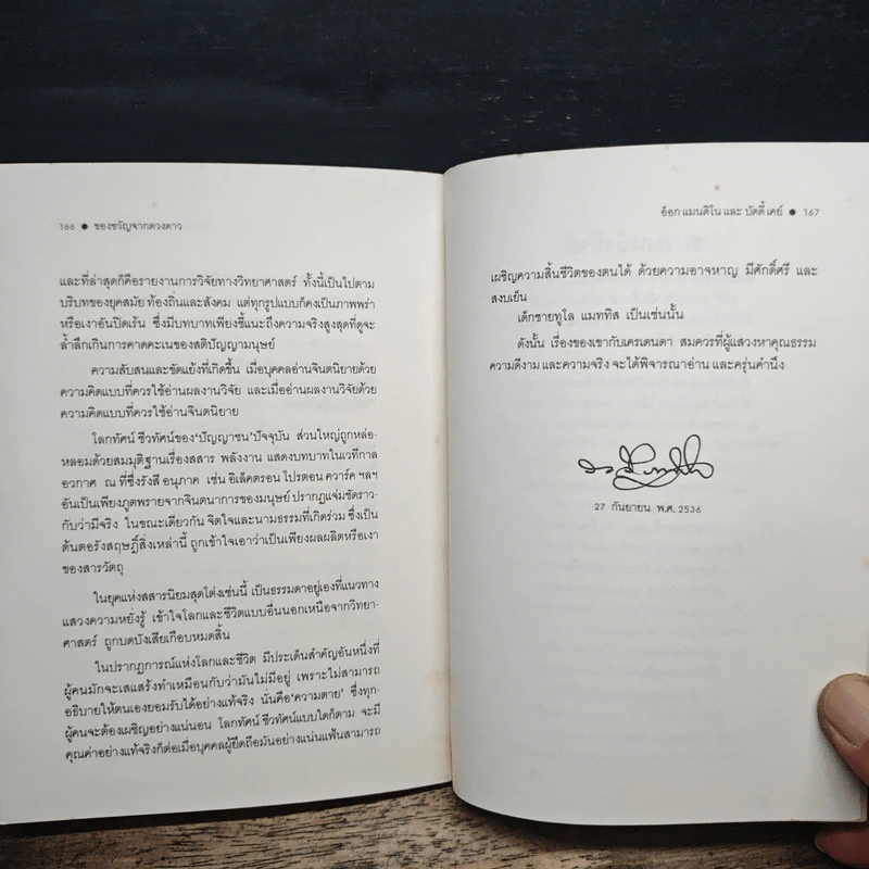 ของขวัญจากดวงดาว - อ็อก แมนดิโน, บัดดี้ เคย์ รูปที่ 8