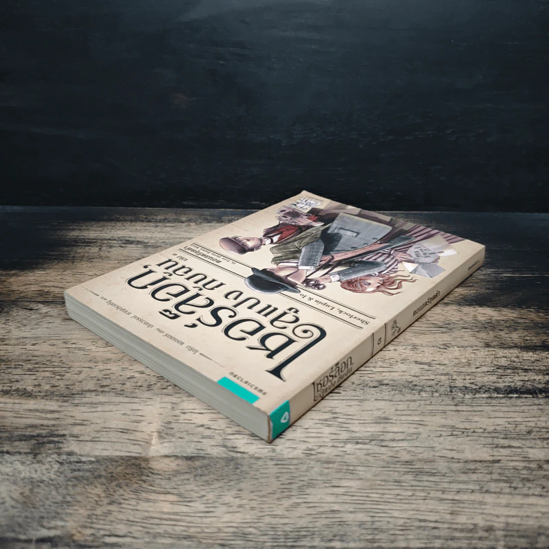 เชอร์ล็อกลูแปงกับฉัน เล่ม 1 ตอนสตรีชุดดำ - ไอรีน แอดเลอร์ รูปที่ 5
