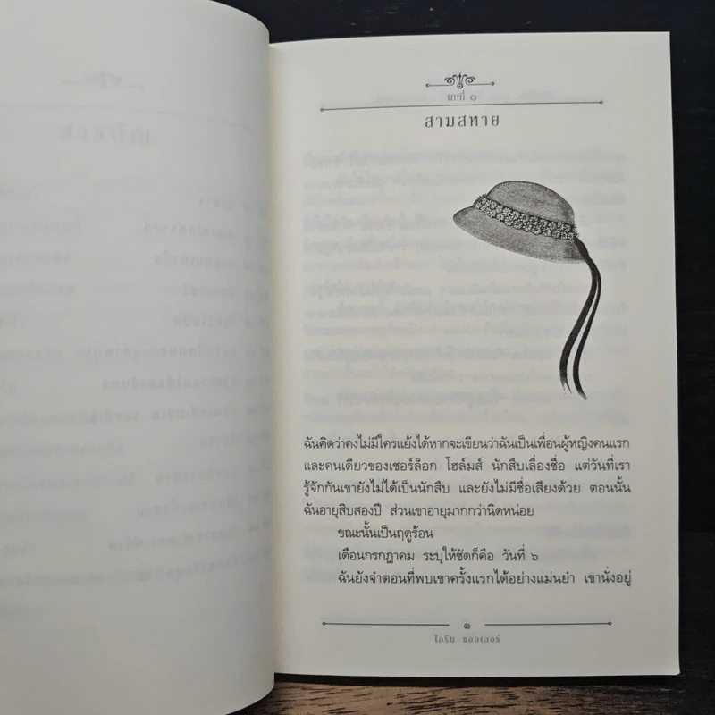 เชอร์ล็อกลูแปงกับฉัน เล่ม 1 ตอนสตรีชุดดำ - ไอรีน แอดเลอร์ รูปที่ 8