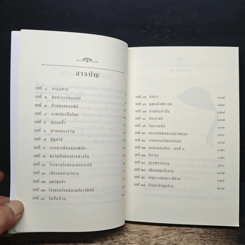 เชอร์ล็อกลูแปงกับฉัน เล่ม 1 ตอนสตรีชุดดำ - ไอรีน แอดเลอร์ รูปที่ 7