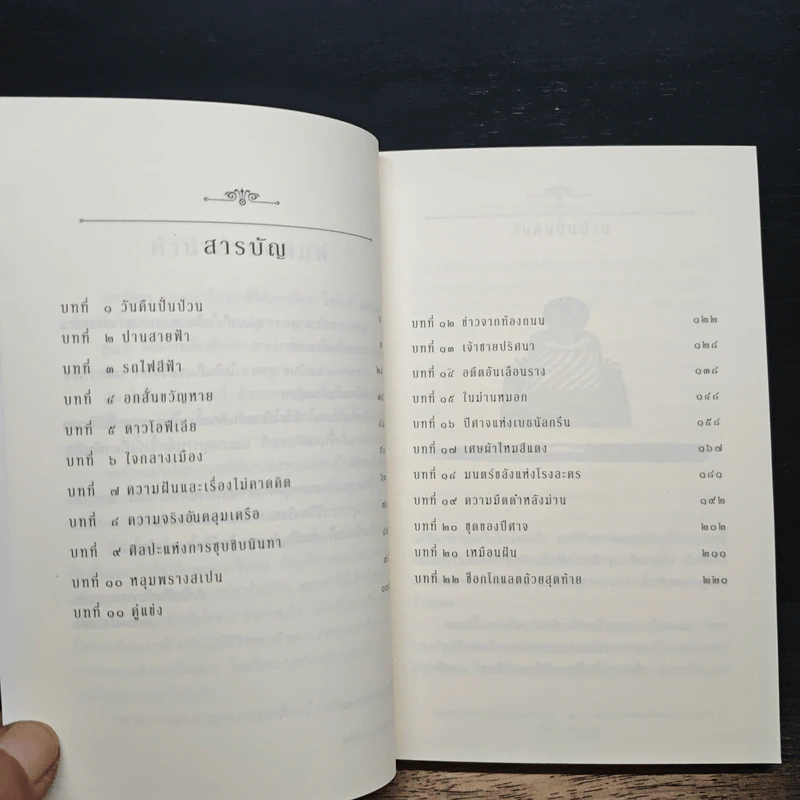 เชอร์ล๊อก ลูแปง กับฉัน เล่ม 2 - ไอรีน แอดเลอร์ รูปที่ 7