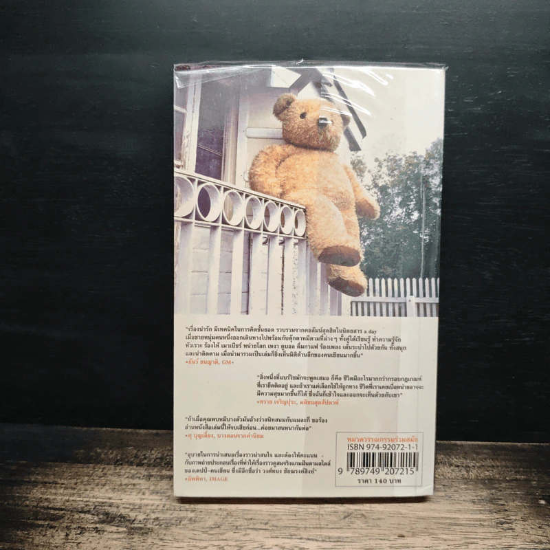 The Bear Wish Project - เดปป์ นนทเขตคาม รูปที่ 2